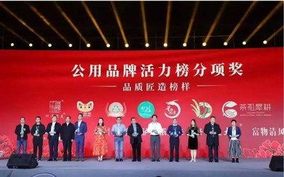 匠心傳承，品質(zhì)為先 茶祖犀耕榮膺“公用品牌活力榜——品質(zhì)匠造榜樣”獎(jiǎng)